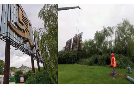 老舊、破損的大型戶(hù)外廣告牌，拆了！—戶(hù)外廣告牌備案中